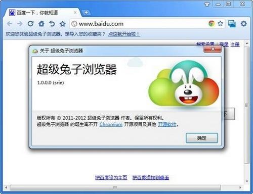 超级兔子浏览器