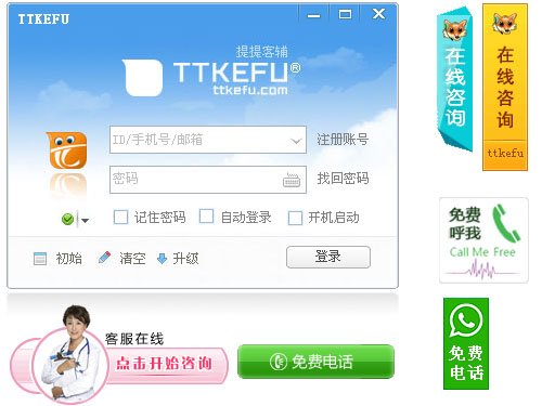 TTKEFU网站在线客服系统