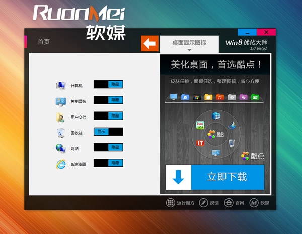 Win8优化大师