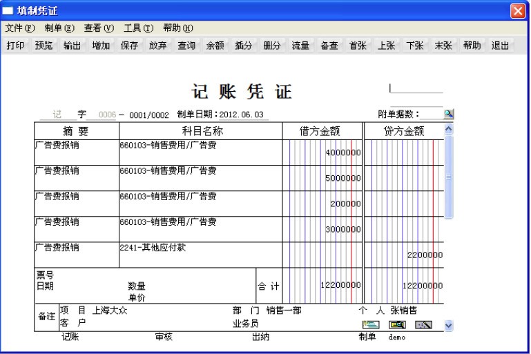 T6企业管理软件