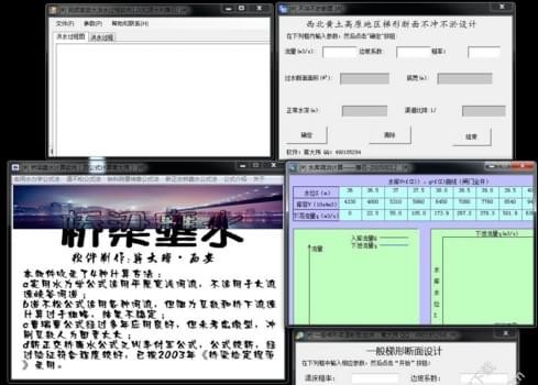 水利工程设计软件