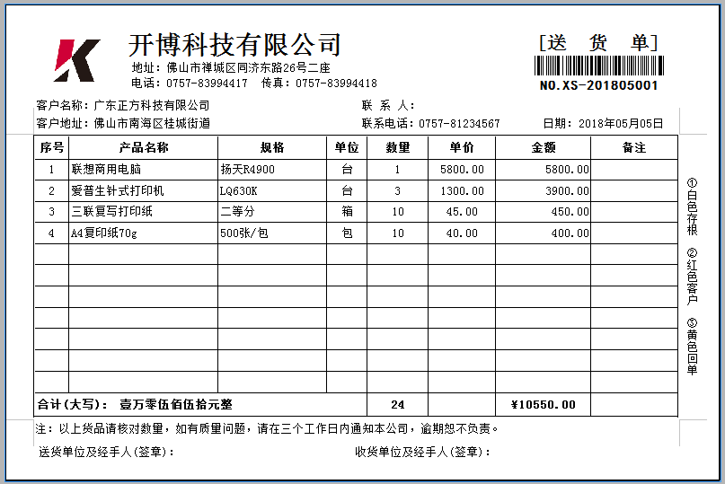 开博商贸管理系统