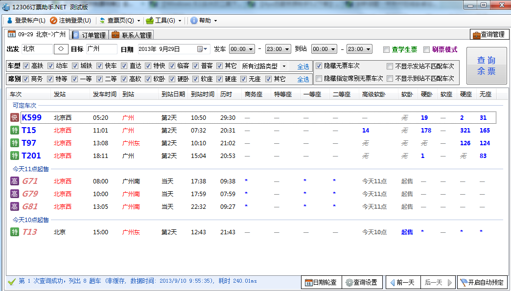 12306订票助手