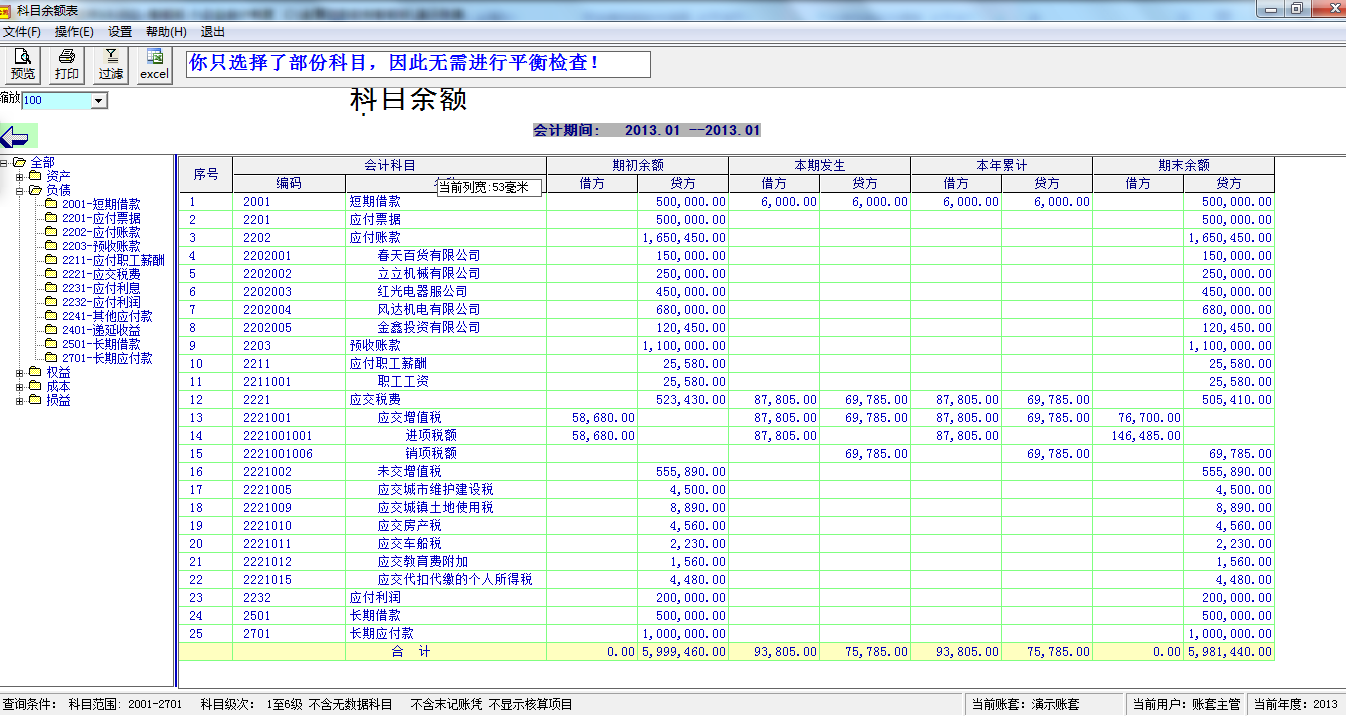 金簿民间非营利组织财务软件