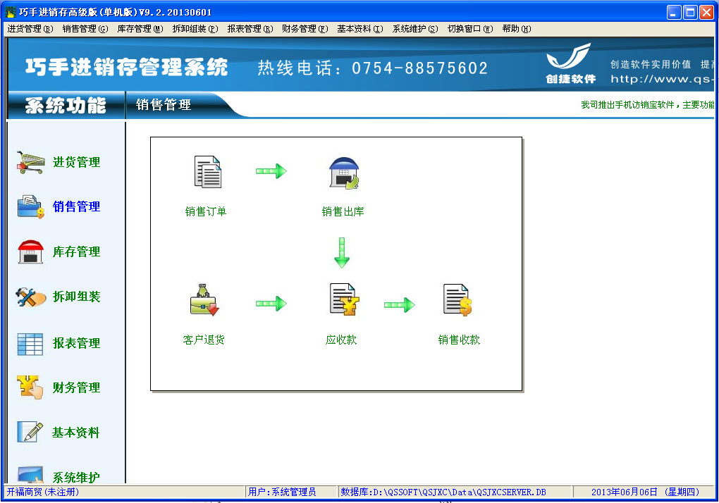 巧手进销存互联网高级版