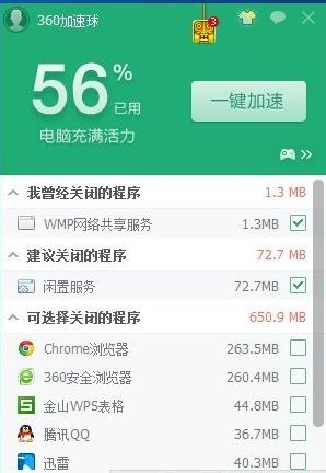 360加速球