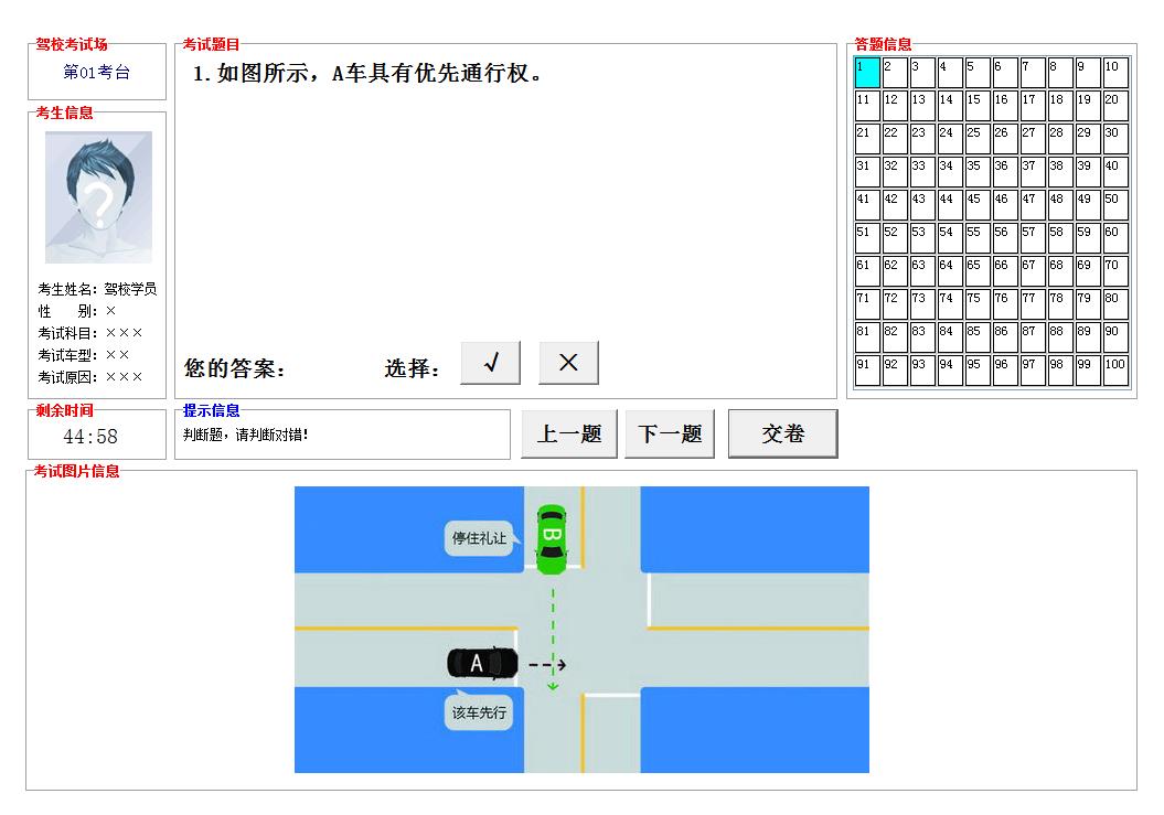 棋宝驾考