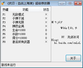 血战上海滩修改器