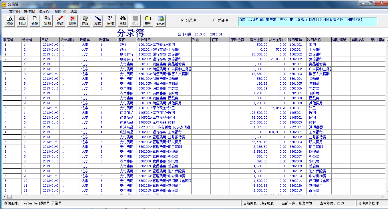 金簿中小企业财务软件