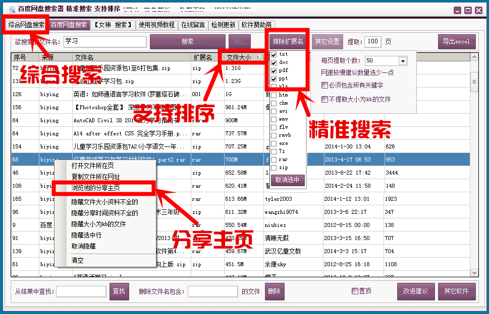 至尊种子搜索神器