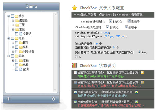 jQuery 树插件(zTree)