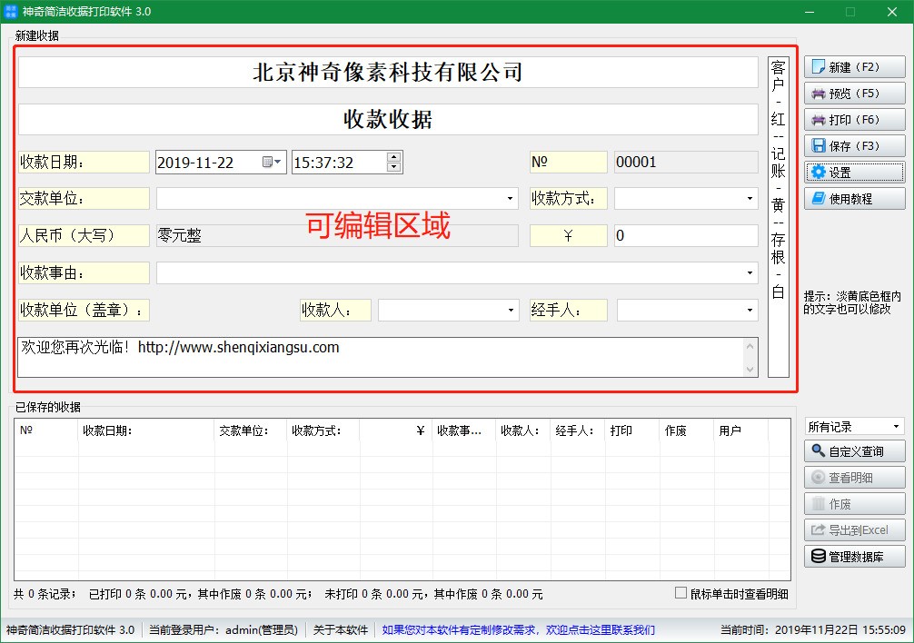 神奇简洁收据打印软件