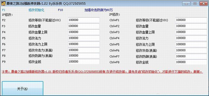 勇者之路2加强版修改器