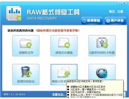 RAW格式修复工具