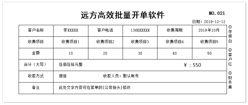 远方高效批量开单软件