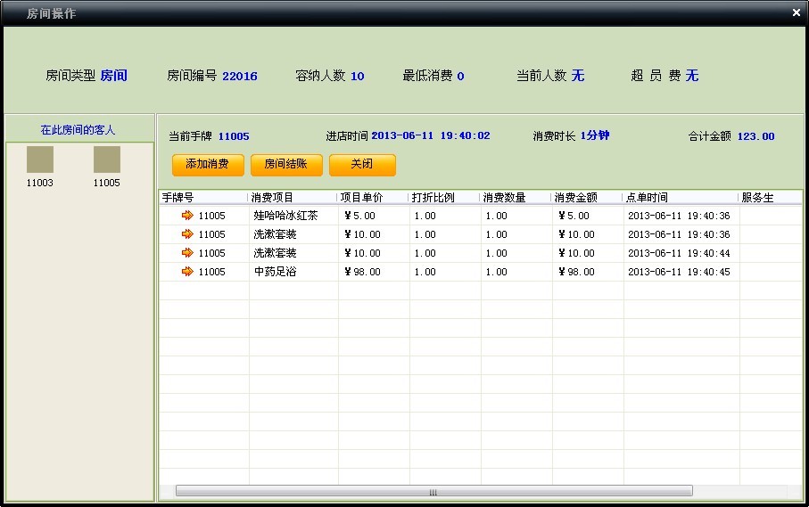 中顶会所管理系统