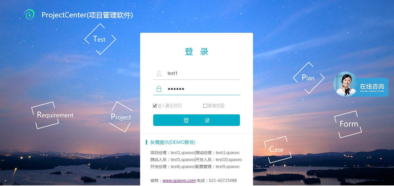 ProjectCenter项目管理软件