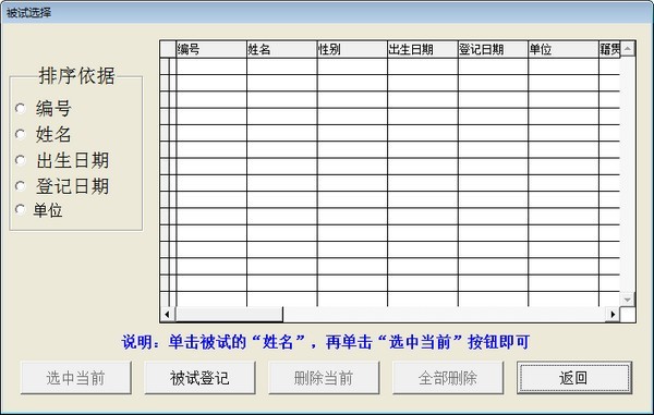 简明心理评测系统