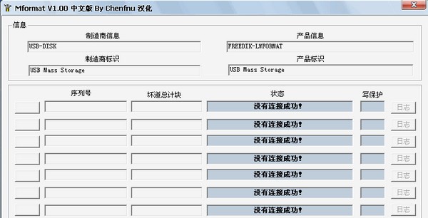 Mformatu盘修复工具