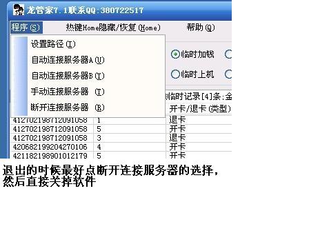 龙管家收银伴侣