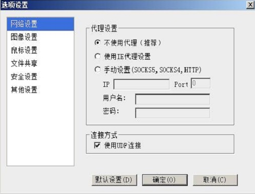 LookMyPC远程桌面连接软件