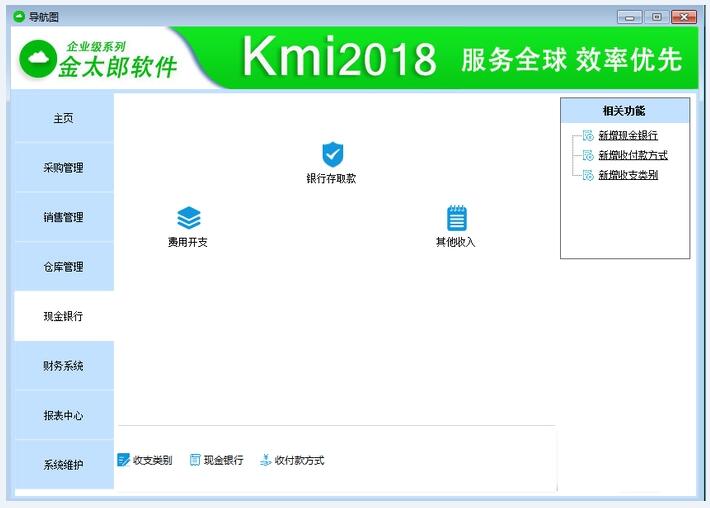 金太郎财务软件