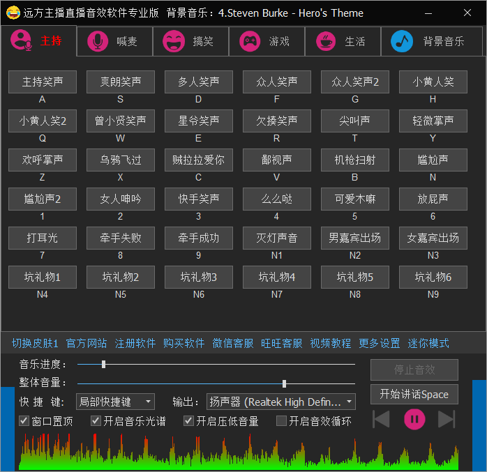 远方主播直播音效软件专业版