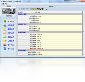 康康私车财务助手