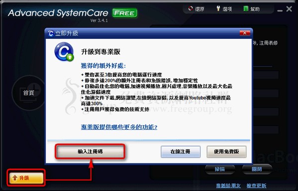 Advanced SystemCare