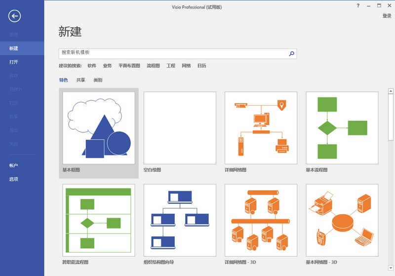 Microsoft Office Visio 2016