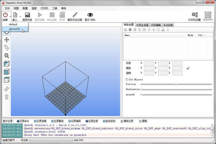 3D打印软件(Repetier Host)