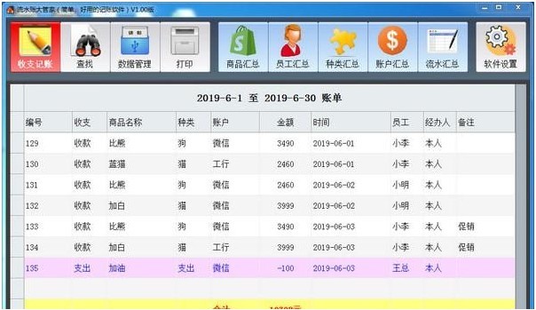 流水账大管家