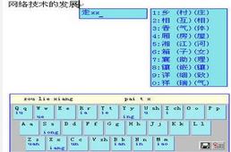 联想拼音输入法