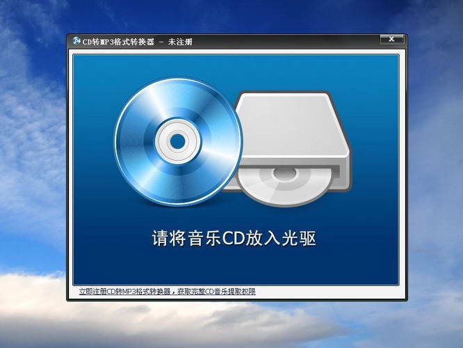 CD转MP3格式转换器