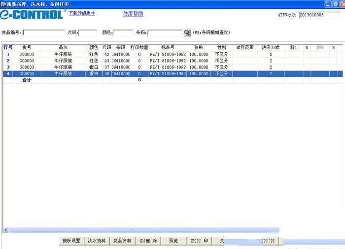 服装吊牌洗水标条码打印系统