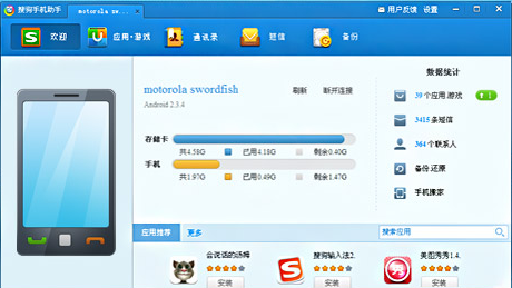 搜狗手机助手