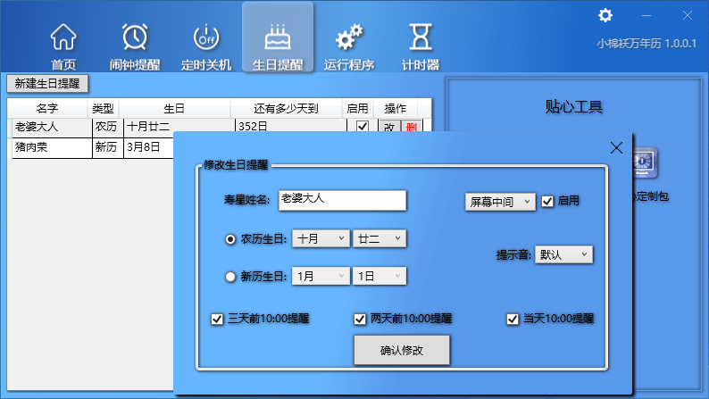 小棉袄万年历