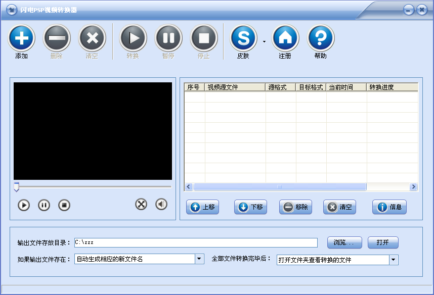 闪电PSP视频转换器