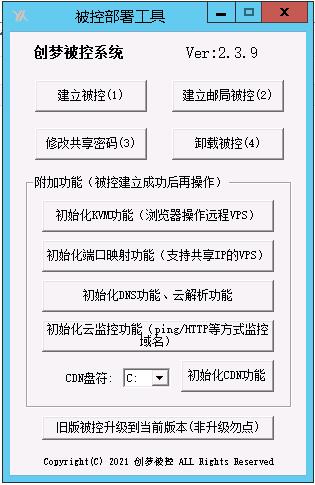 创梦星外小鸟云计算VPS IDC管理系统