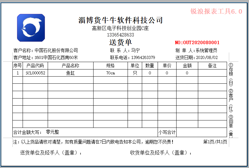 货牛牛送货单打印软件