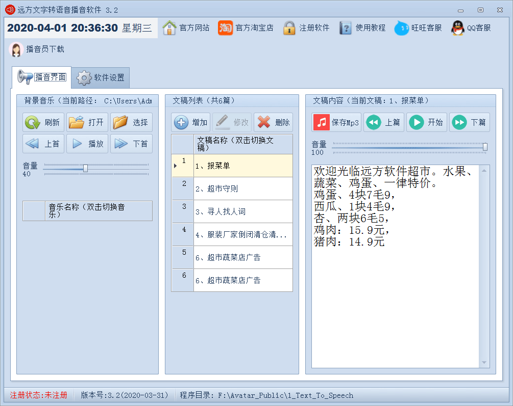 远方文字转语音播音软件