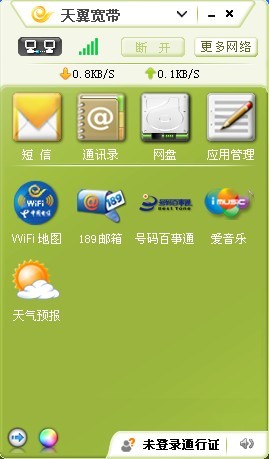 天翼宽带客户端