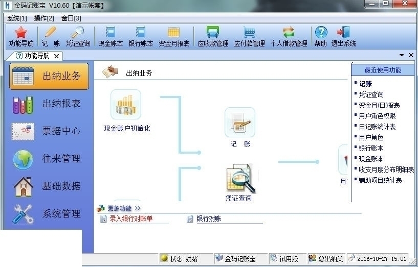 金码记账宝