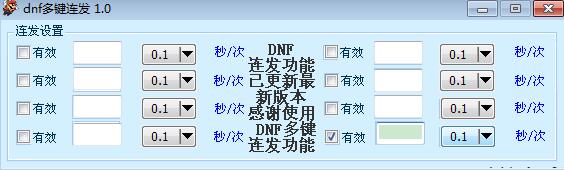 DNF多键连发