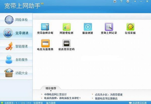 中国电信宽带上网助手