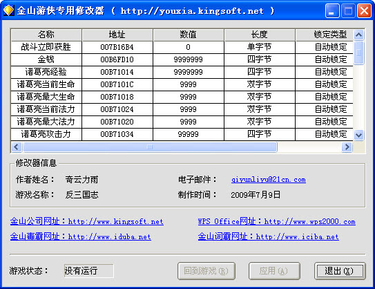 反三国志修改器