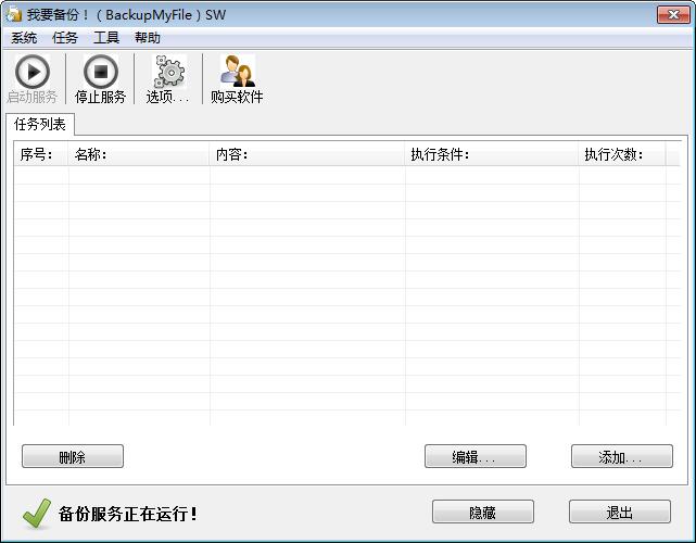 BackupMyFile文件定时自动备份工具