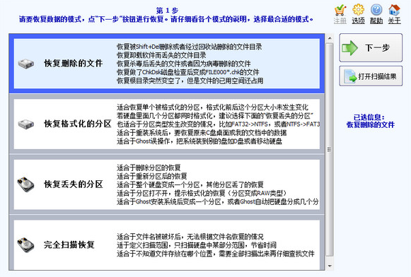 移动硬盘数据恢复软件