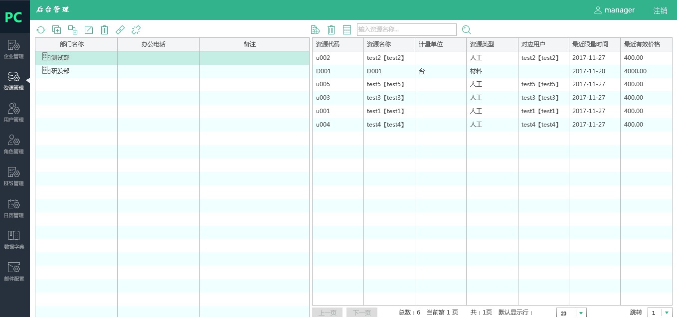 ProjectCenter项目管理软件