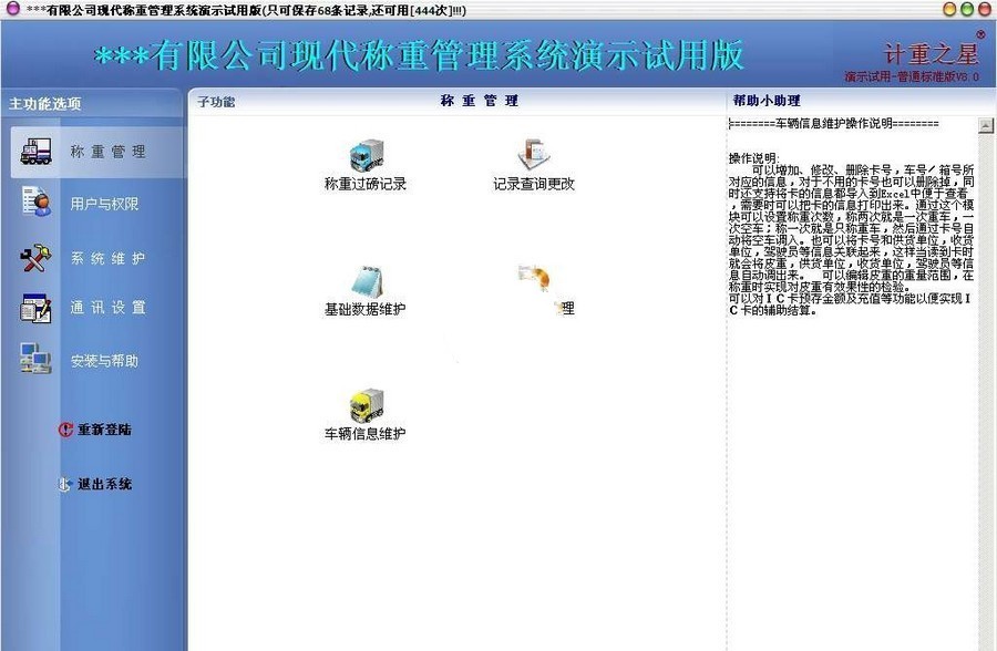 现代地磅称重管理系统